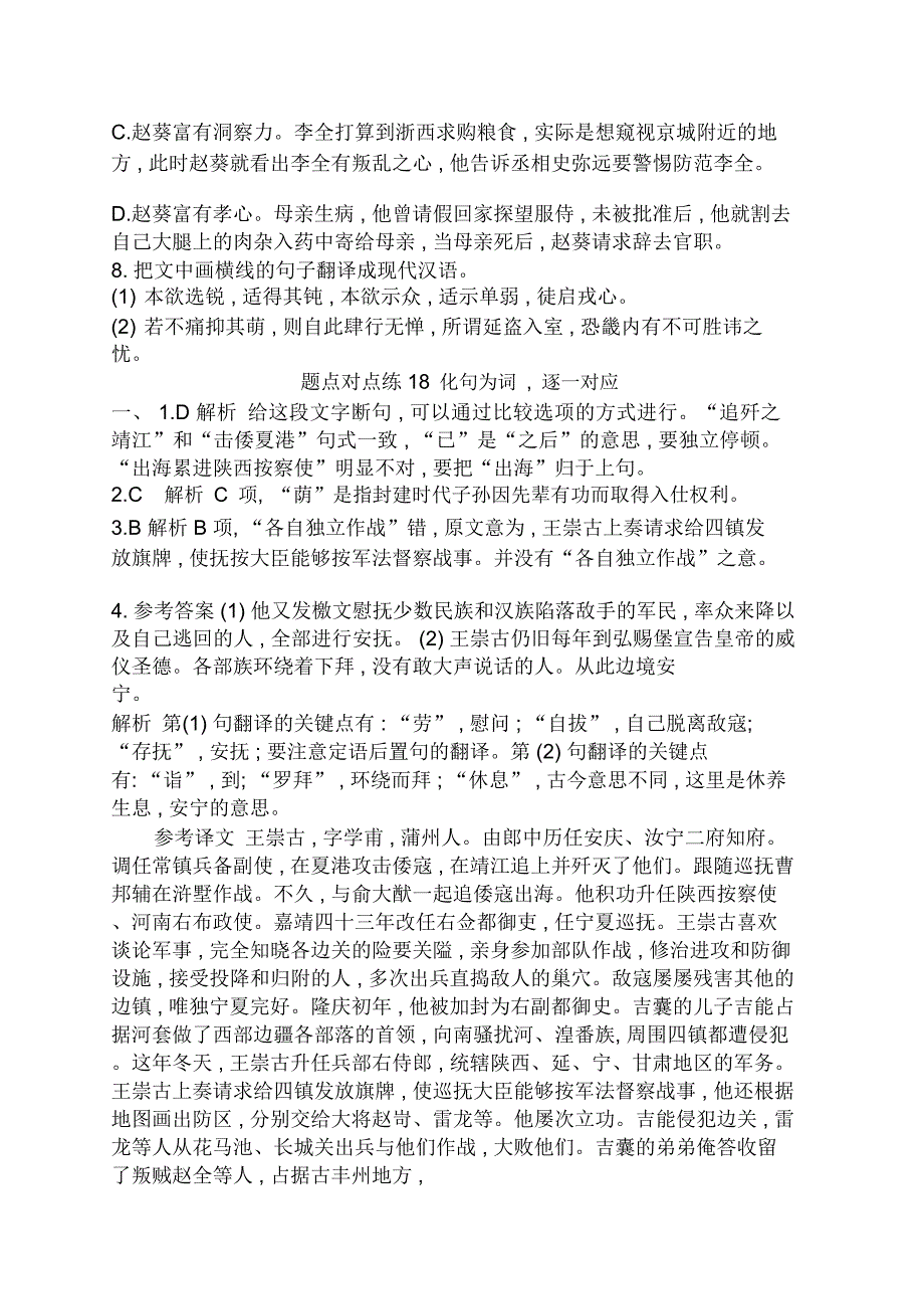 【2019最新】精选高考语文大二轮复习练习：题点六文言文阅读题点对点练18含答案_第4页