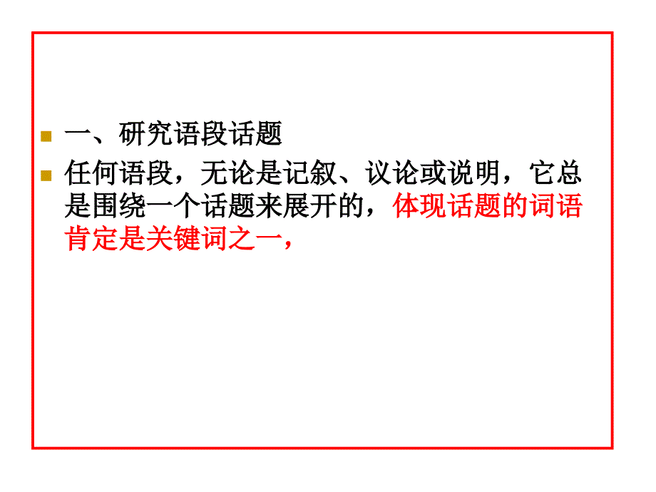 最新压缩语段之提取关键词上课用ppt课件_第2页