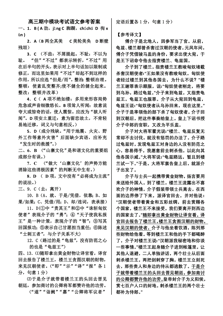 高三第一学期期中模块语文参考答案_第1页