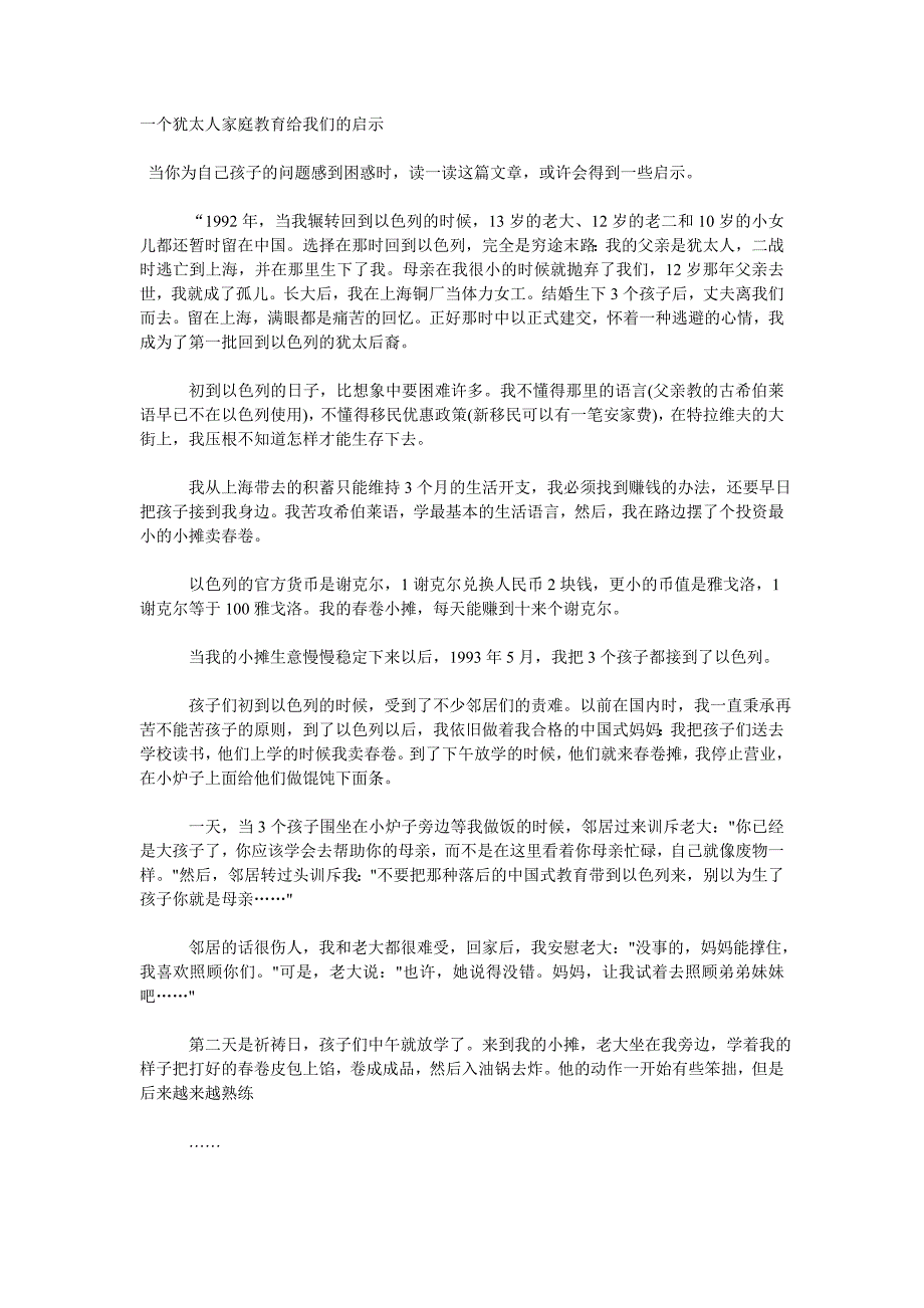 一个犹太人家庭教育给我们的启示_第1页