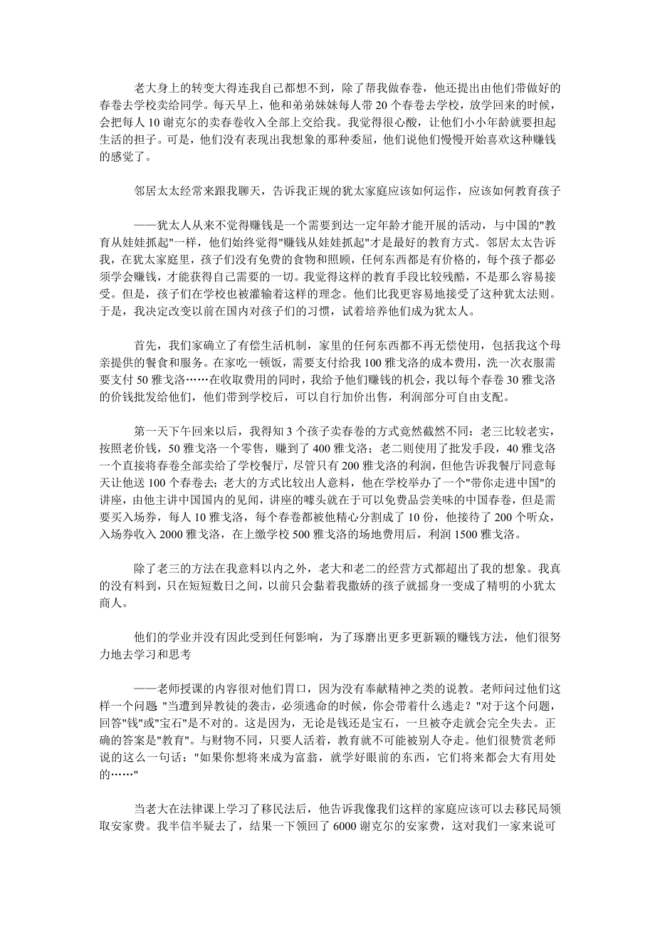 一个犹太人家庭教育给我们的启示_第2页