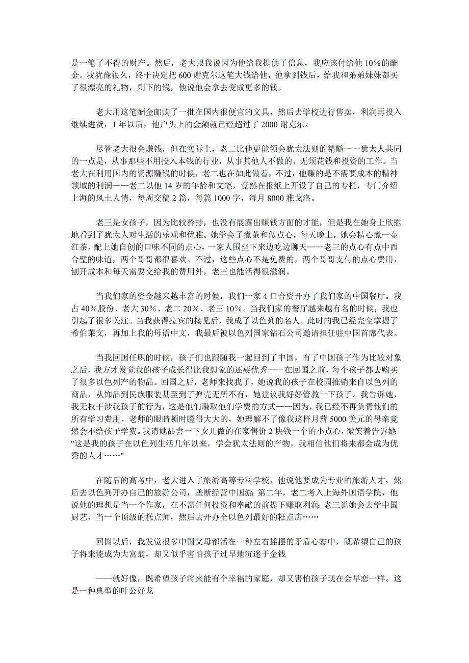 一个犹太人家庭教育给我们的启示_第3页