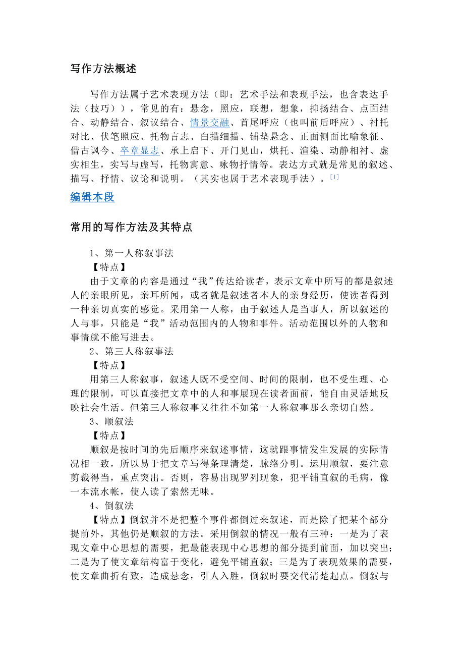 写作方法概述.doc_第1页
