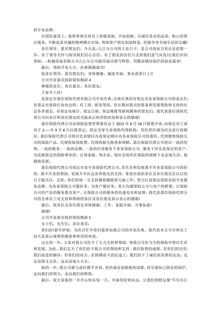 公司开业嘉宾致辞简短精辟_第3页