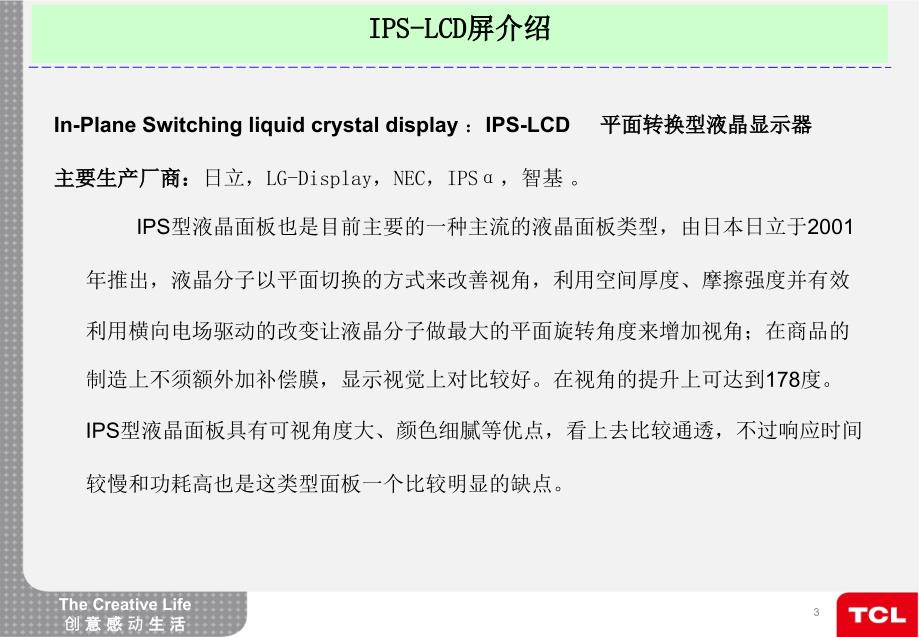 液晶显示器工作原理IPSppt课件_第3页