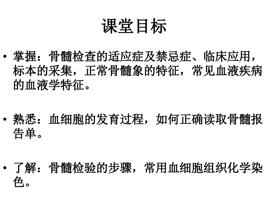 第二章骨髓细胞学检验_第2页