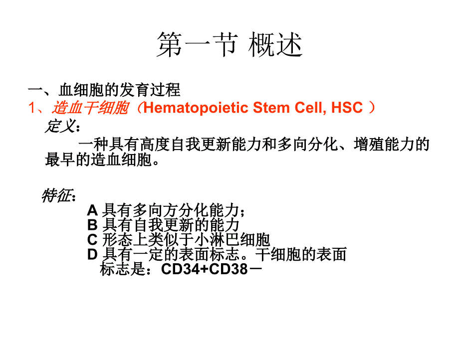 第二章骨髓细胞学检验_第3页