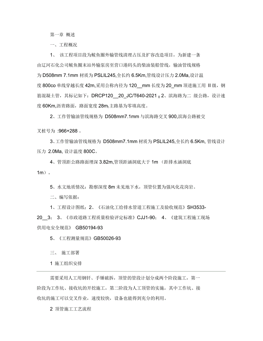 顶管穿越公路安全方案_第3页