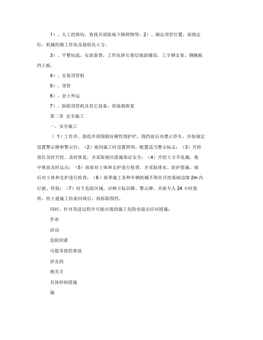 顶管穿越公路安全方案_第4页