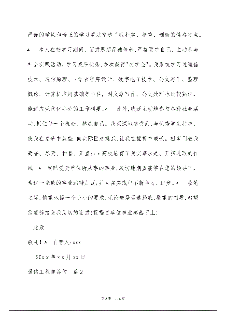 通信工程自荐信锦集4篇_第2页