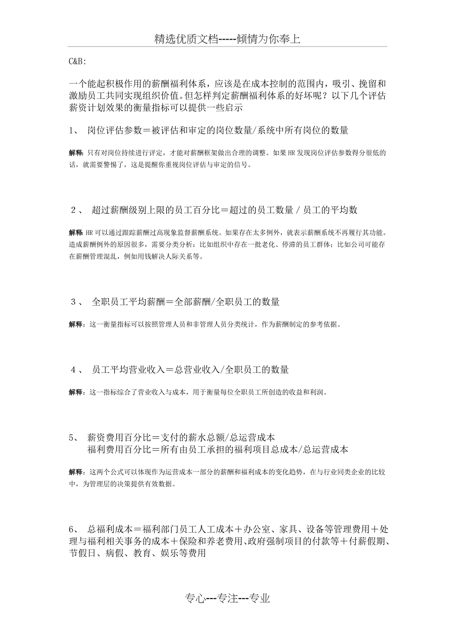 建立人力资源工作的量化指标_第2页