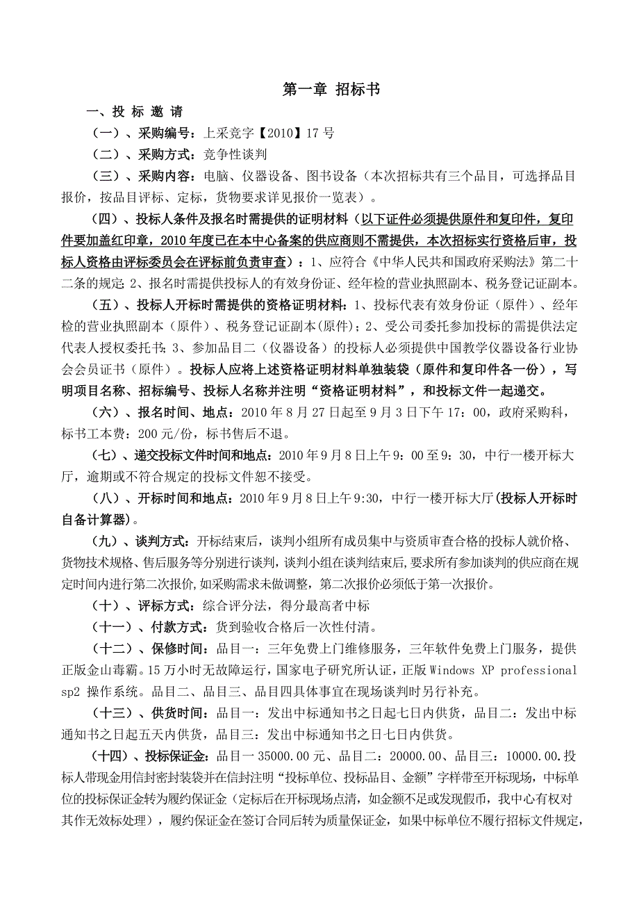 上犹县招投标服务中心_第2页