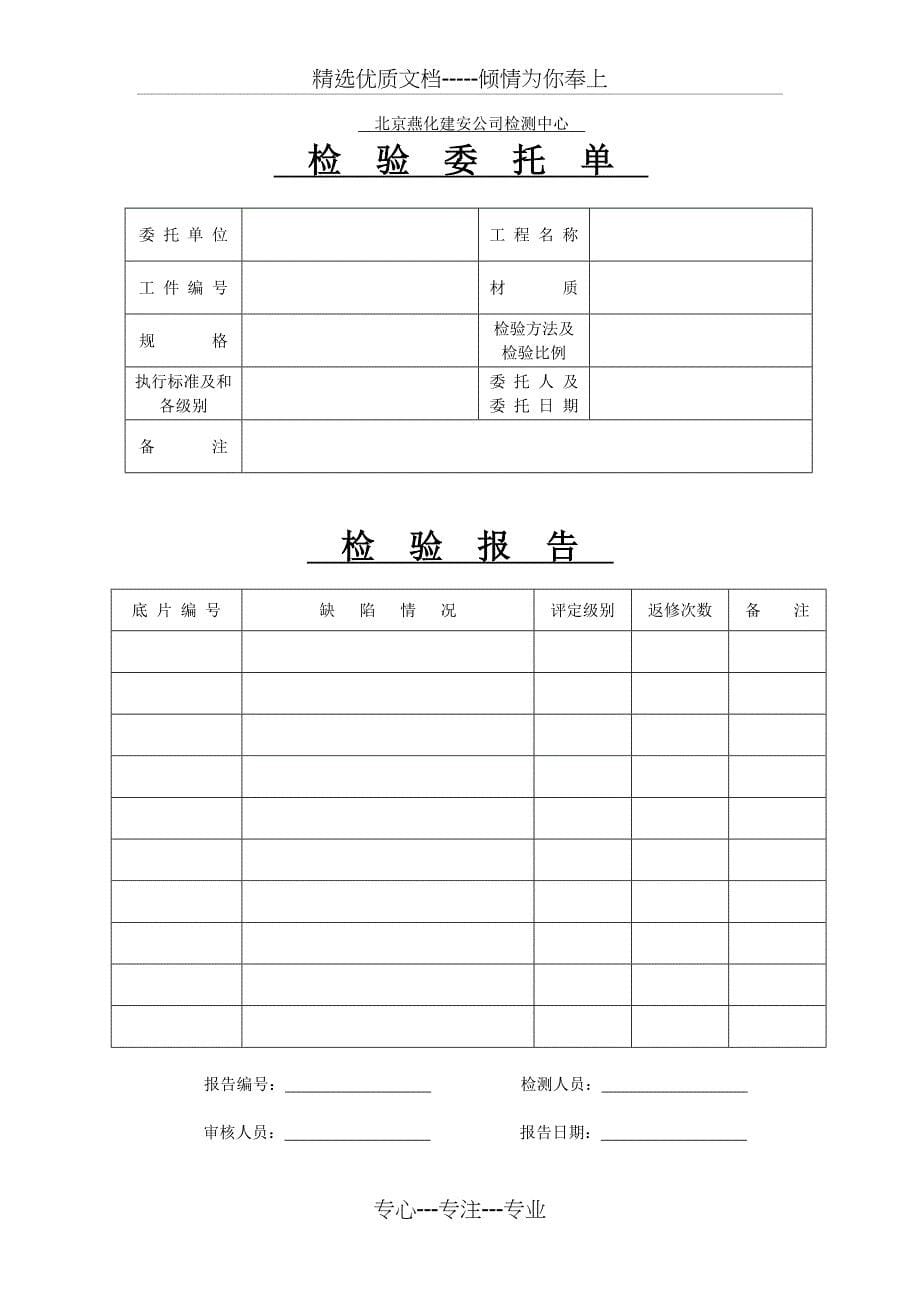 焊接工艺评定报告标准_第5页