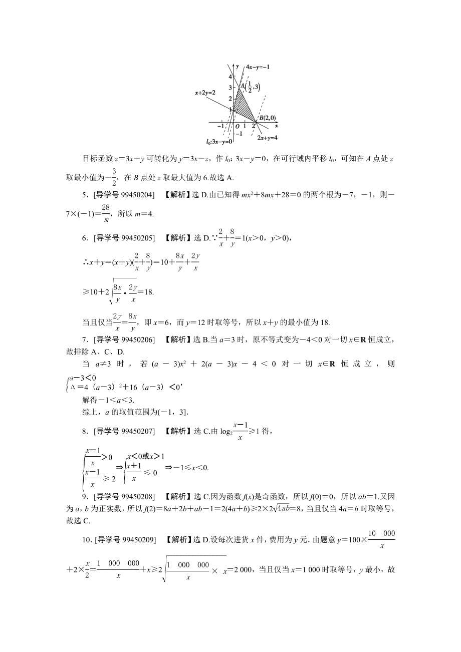 最新高中同步测试卷人教B数学必修5：高中同步测试卷十一 含答案_第5页