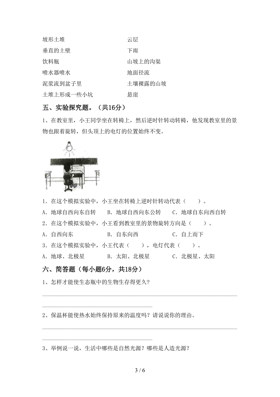 人教版五年级科学上册期中考试卷及答案【A4打印版】.doc_第3页