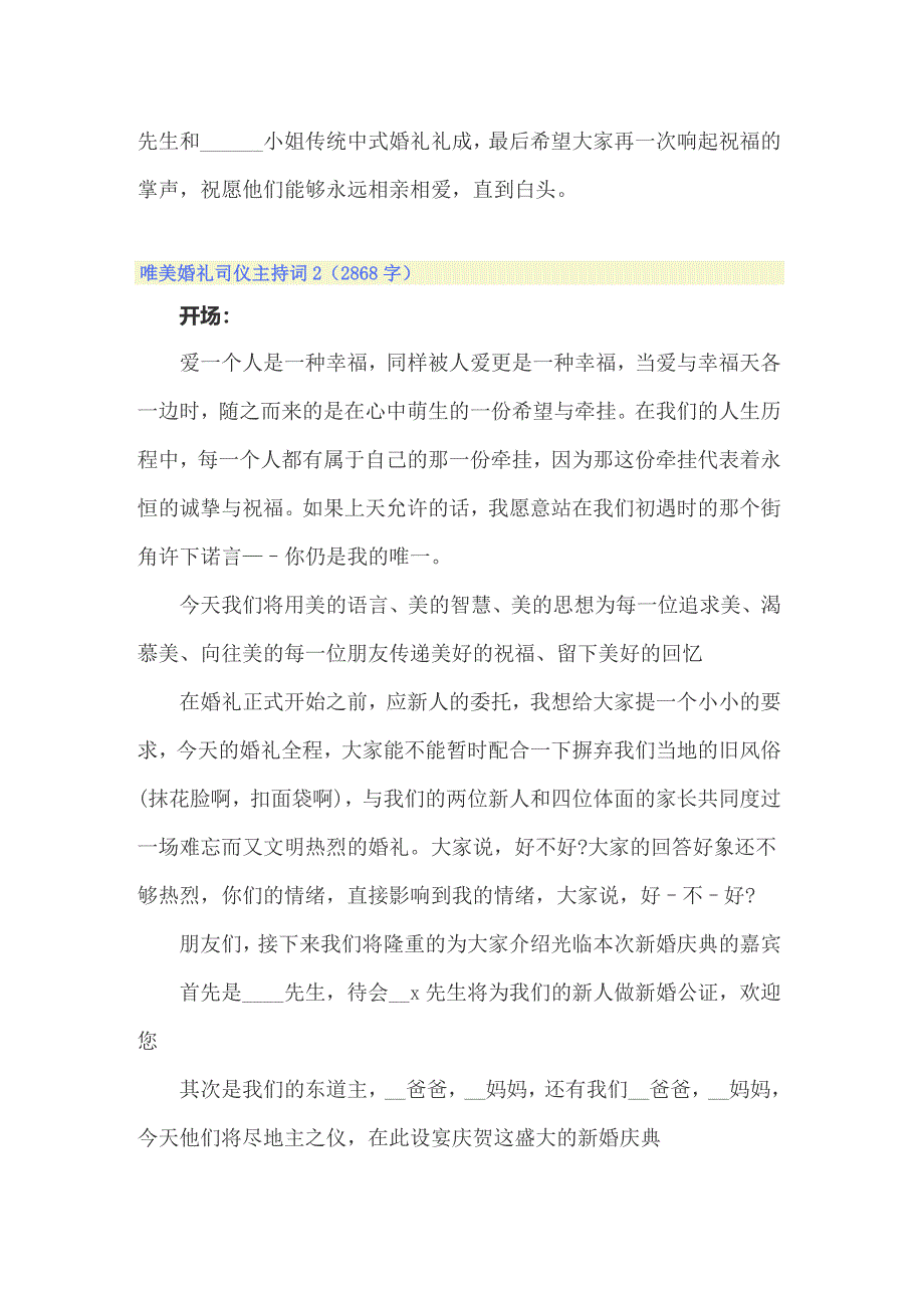 2022年唯美婚礼司仪主持词3篇_第3页