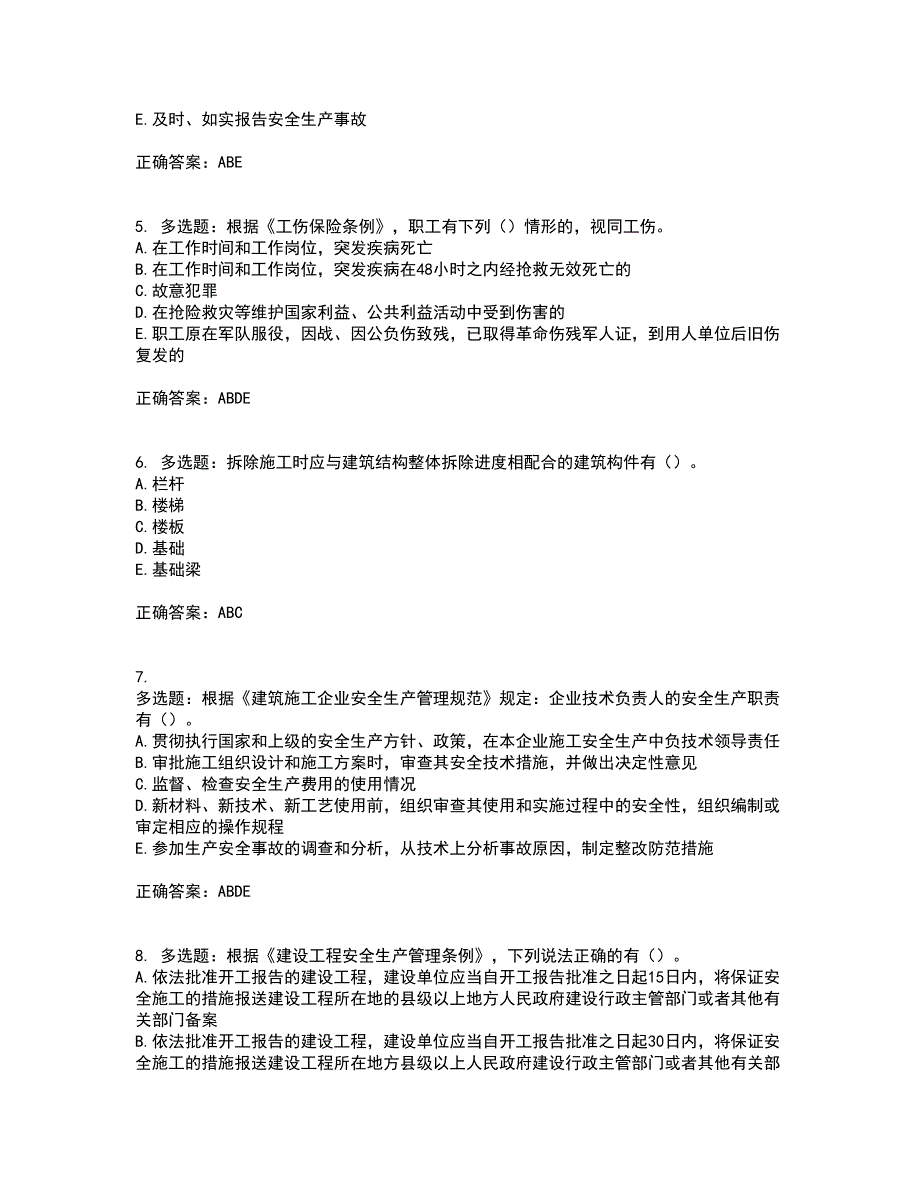 2022年广西省建筑三类人员安全员A证【官方】考前冲刺密押卷含答案49_第2页