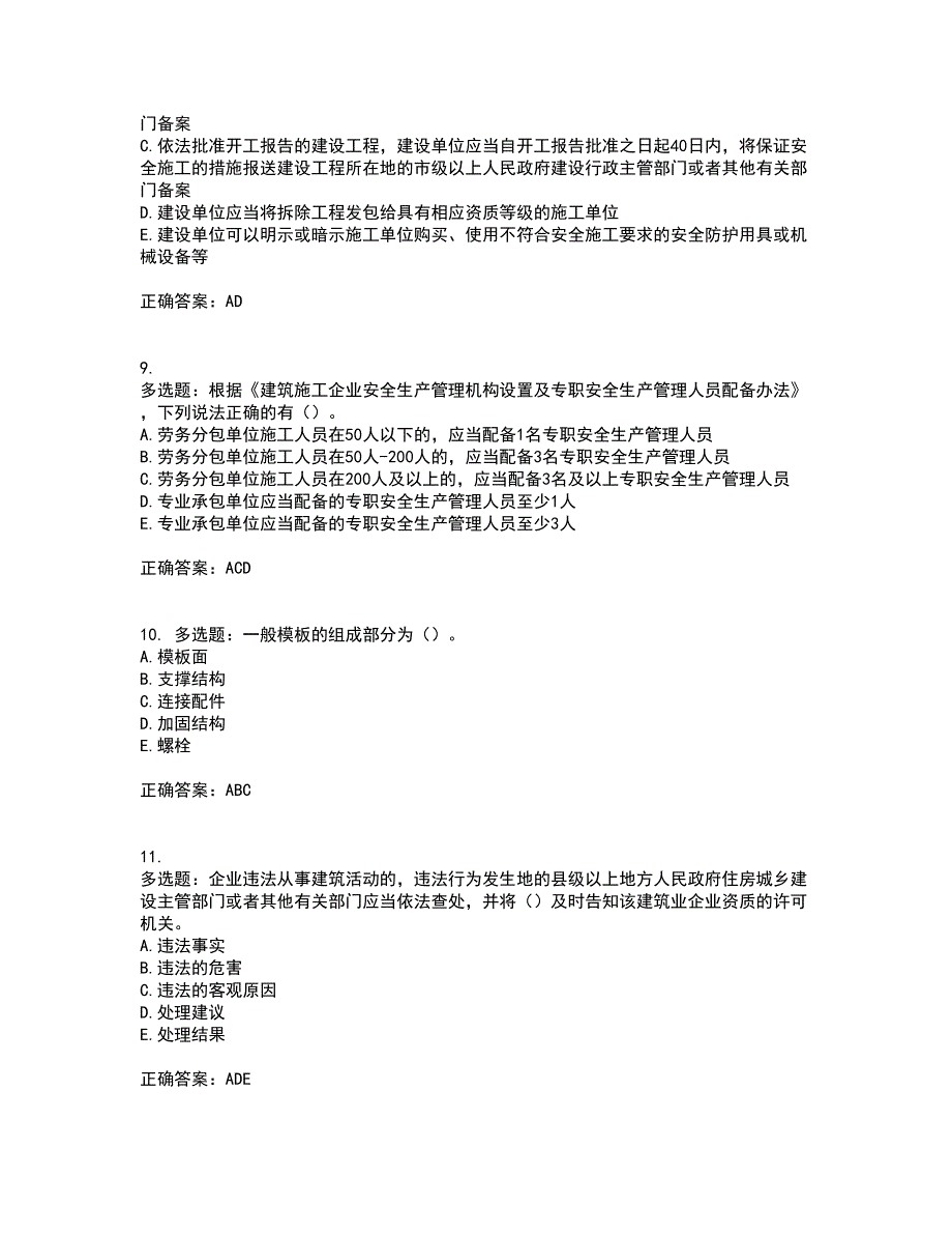 2022年广西省建筑三类人员安全员A证【官方】考前冲刺密押卷含答案49_第3页