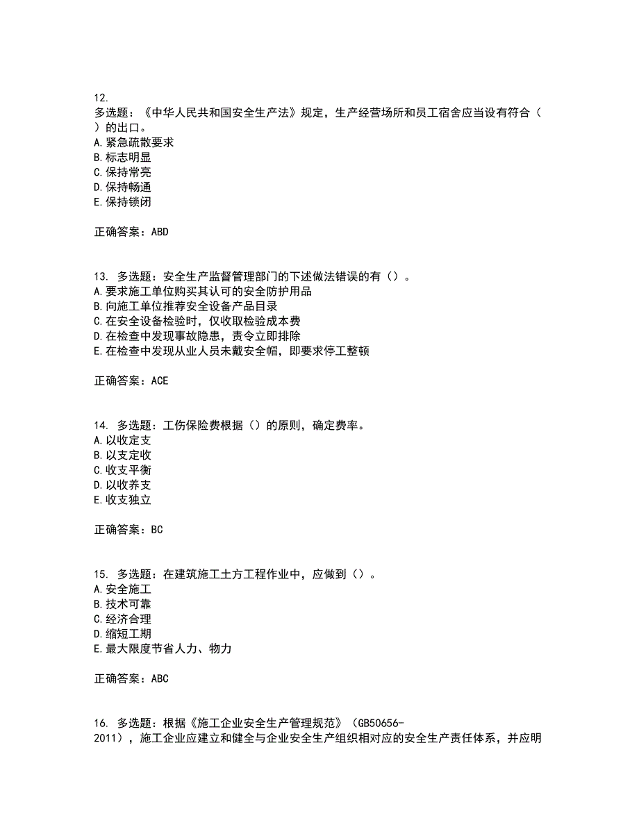 2022年广西省建筑三类人员安全员A证【官方】考前冲刺密押卷含答案49_第4页