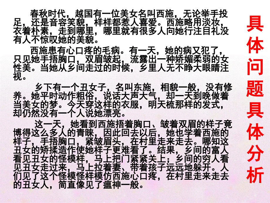 具体问题具体分析_第3页