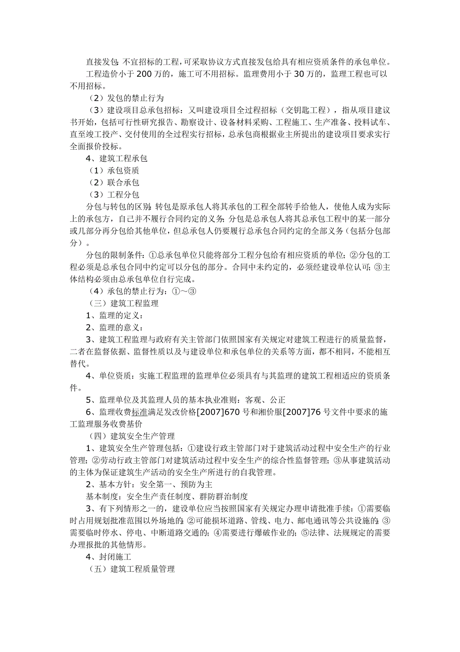 2023年造价员考试造价基础知识知识点_第2页