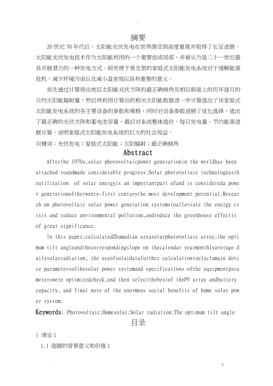 家庭式太阳能发电系统的设计_第2页