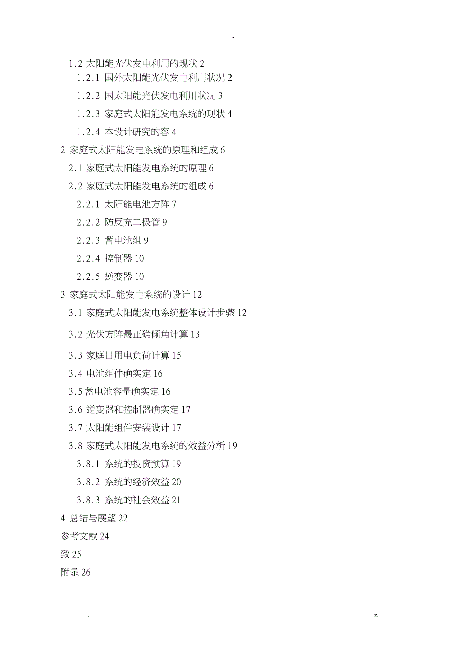 家庭式太阳能发电系统的设计_第3页