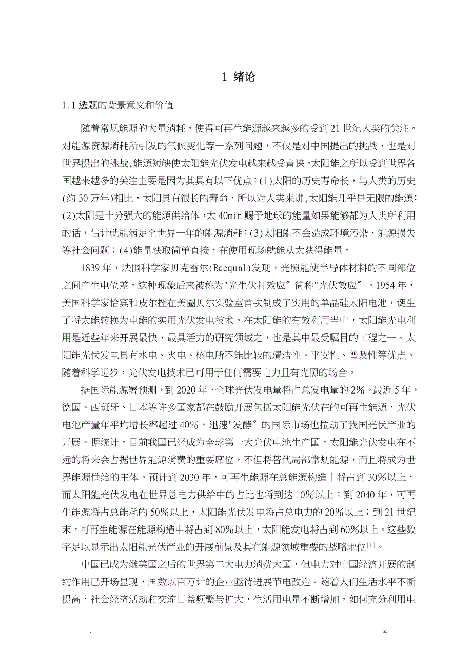 家庭式太阳能发电系统的设计_第4页