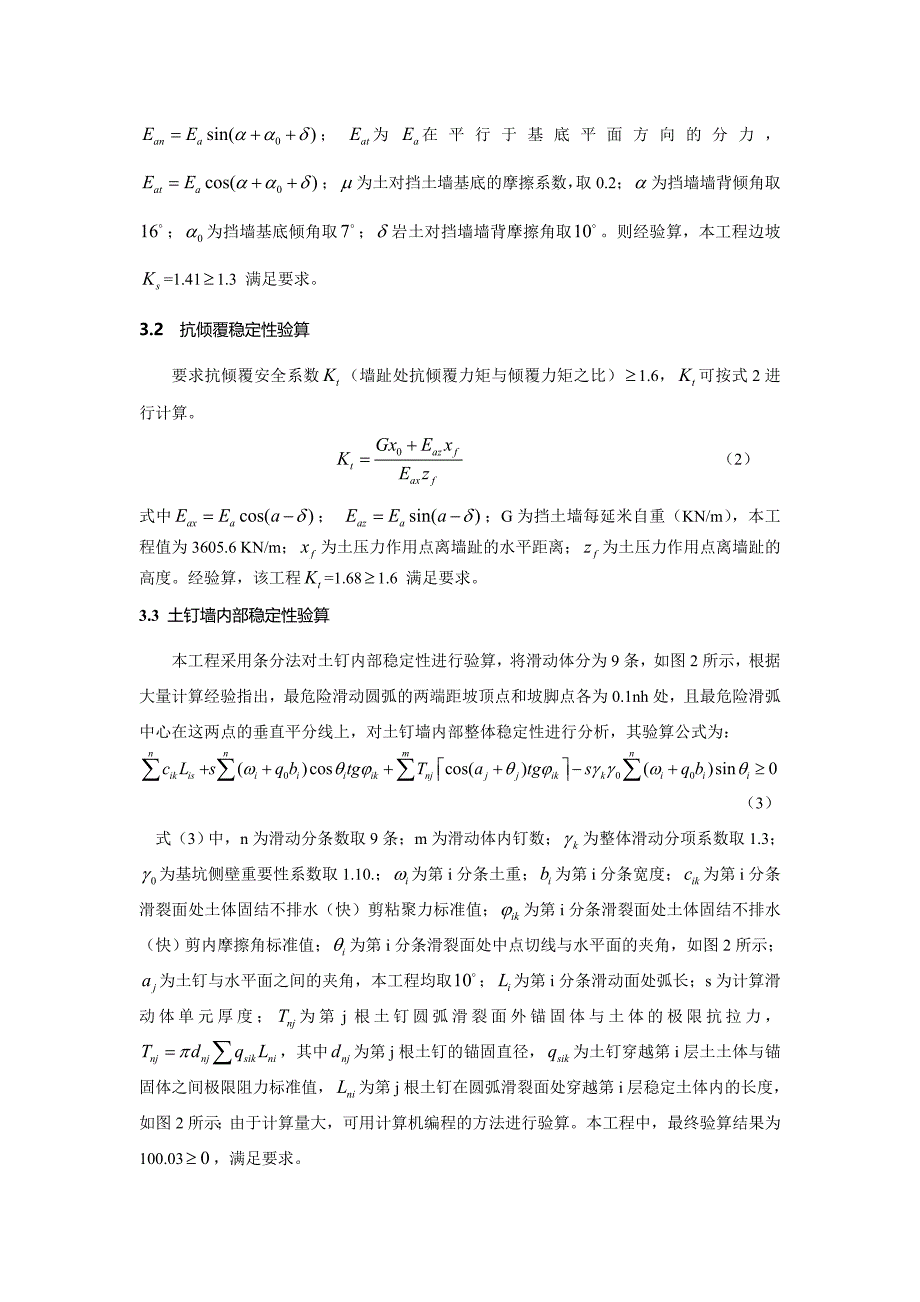 kj土钉墙喷锚支护在某边坡工程中的应用_第3页