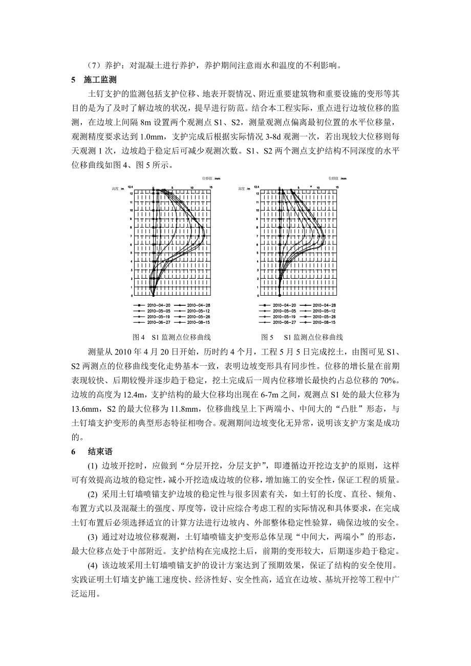 kj土钉墙喷锚支护在某边坡工程中的应用_第5页