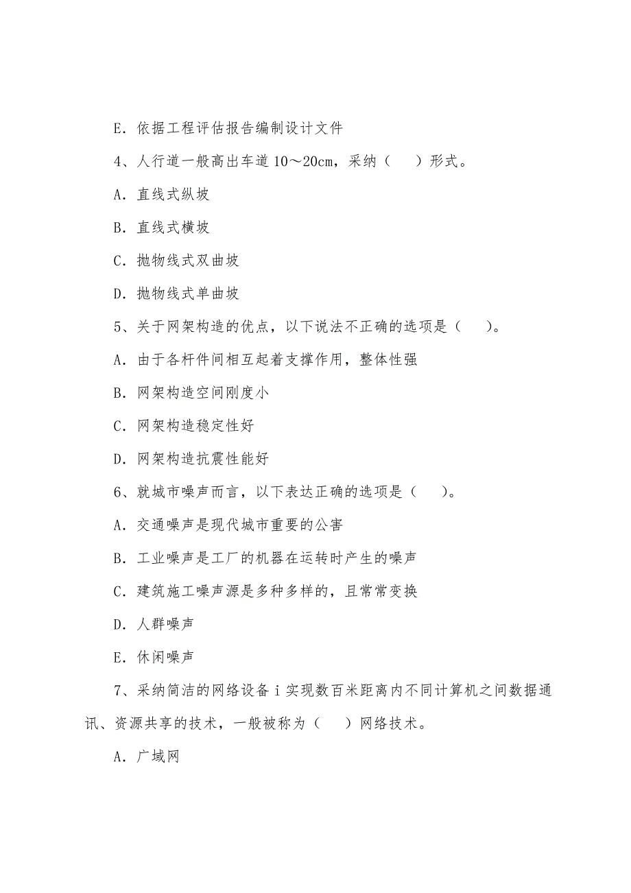 城市规划师考试《城市规划相关知识》练习题(43).docx_第2页