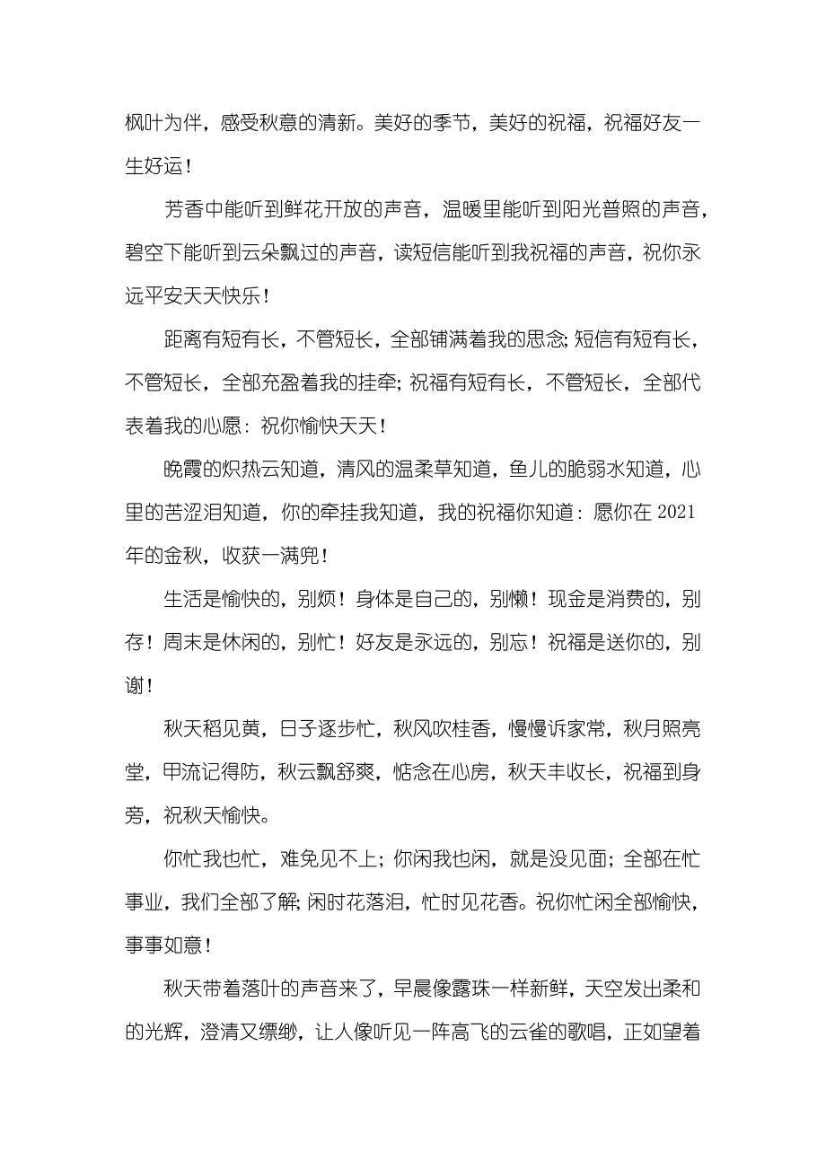 深秋早上问候语_第2页