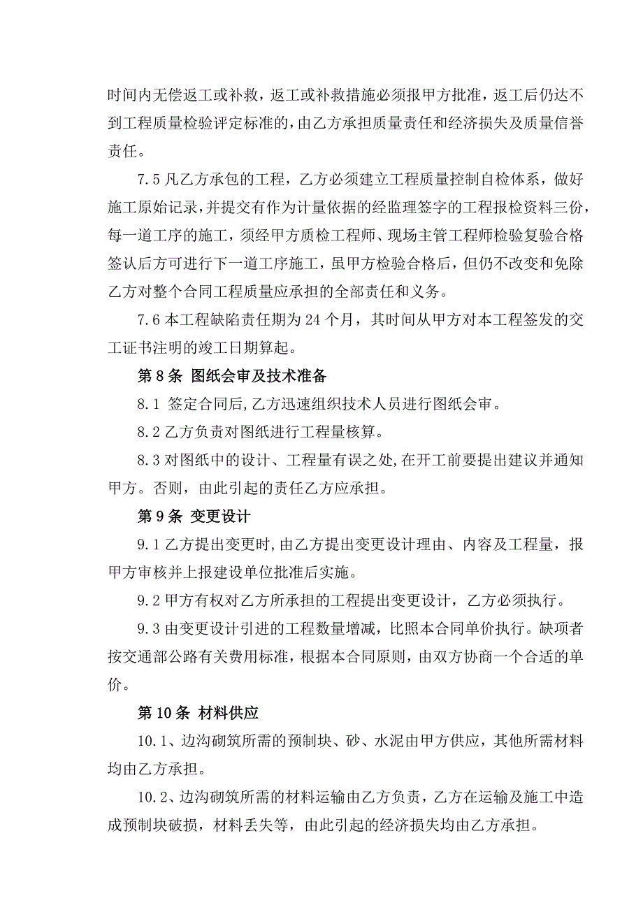 边沟砌筑劳务承包合同协议书_第3页