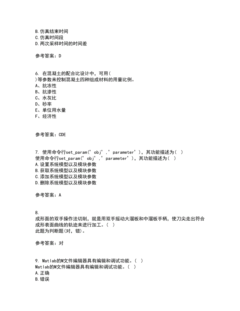 吉林大学21秋《控制系统数字仿真》综合测试题库答案参考96_第2页