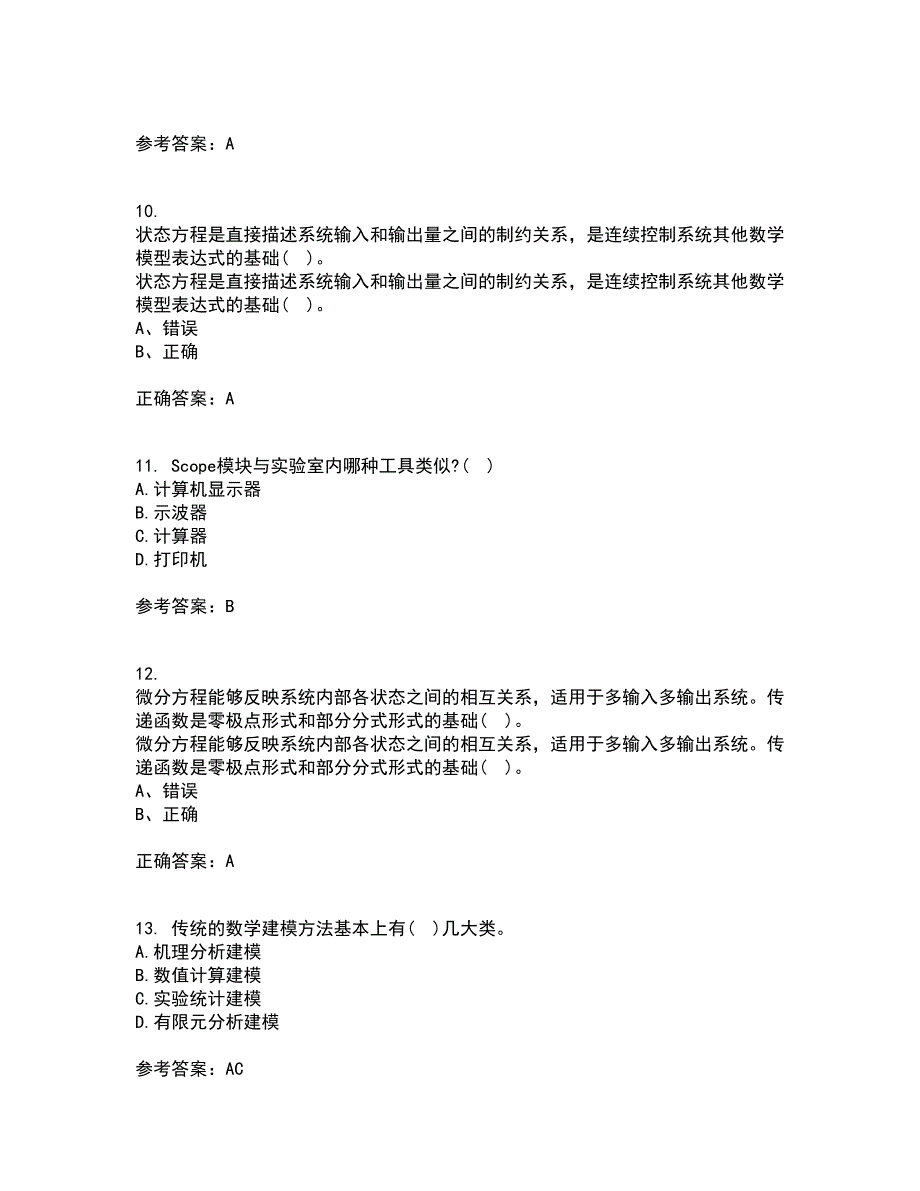 吉林大学21秋《控制系统数字仿真》综合测试题库答案参考96_第3页