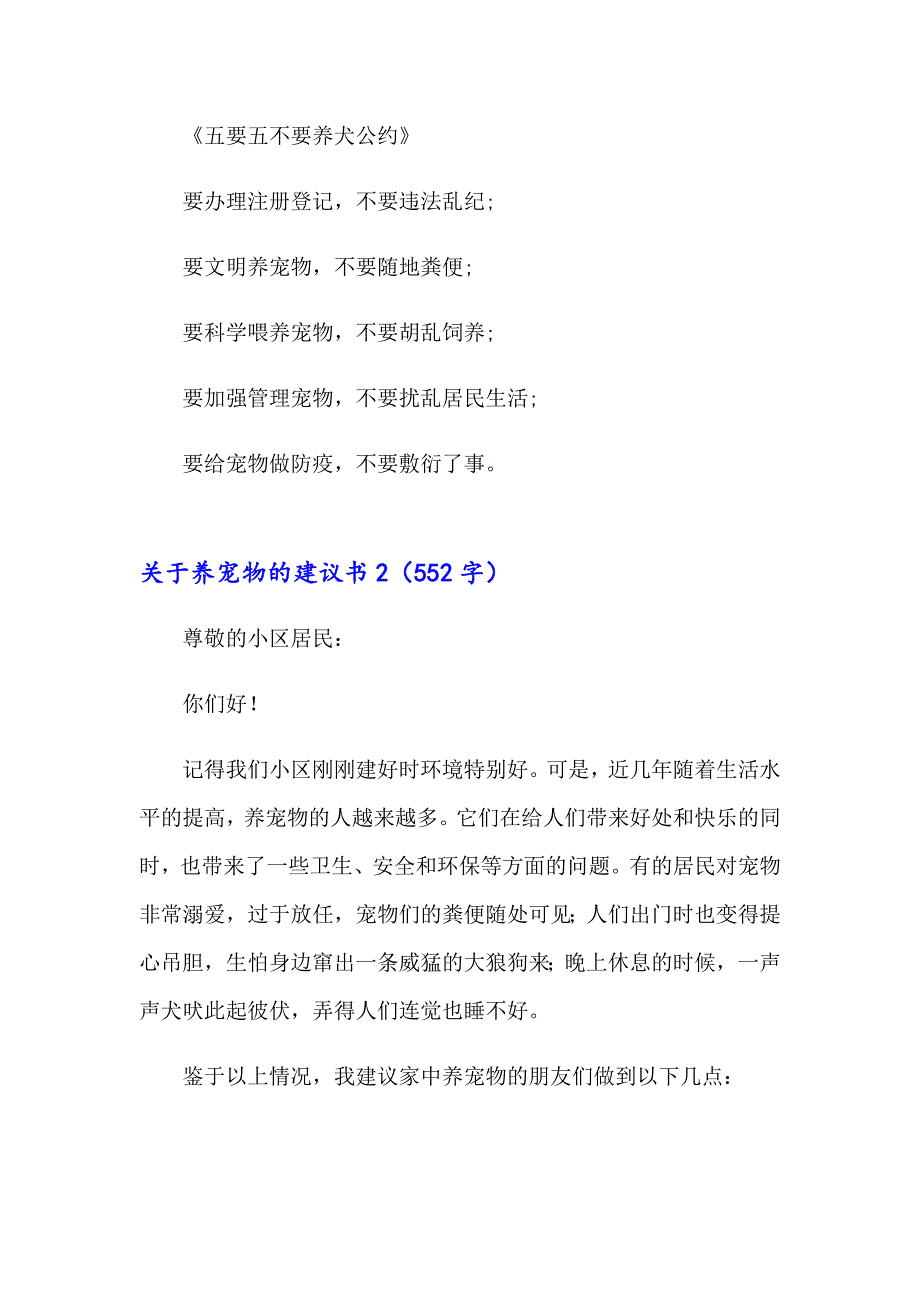 2023关于养宠物的建议书9篇【模板】_第2页