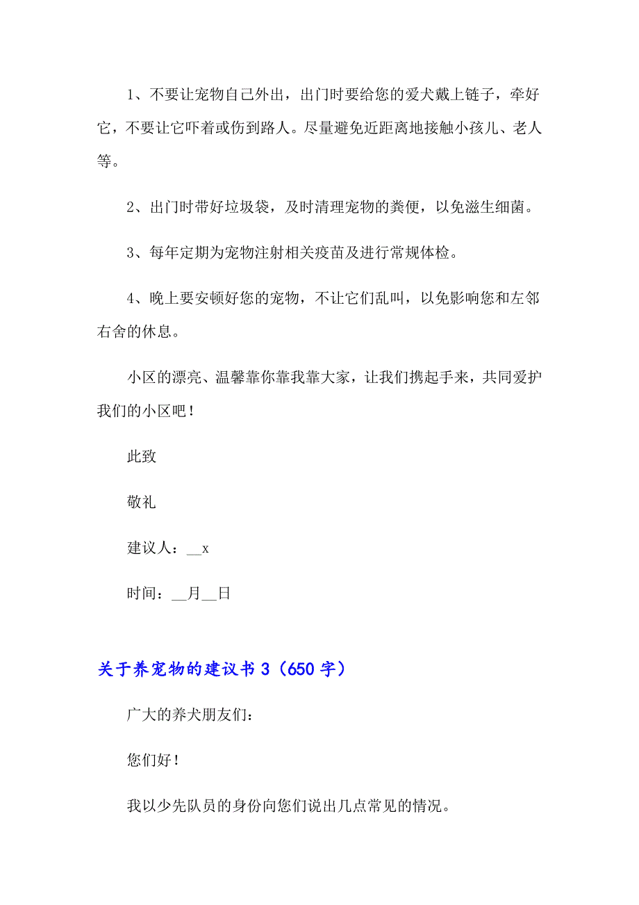 2023关于养宠物的建议书9篇【模板】_第3页