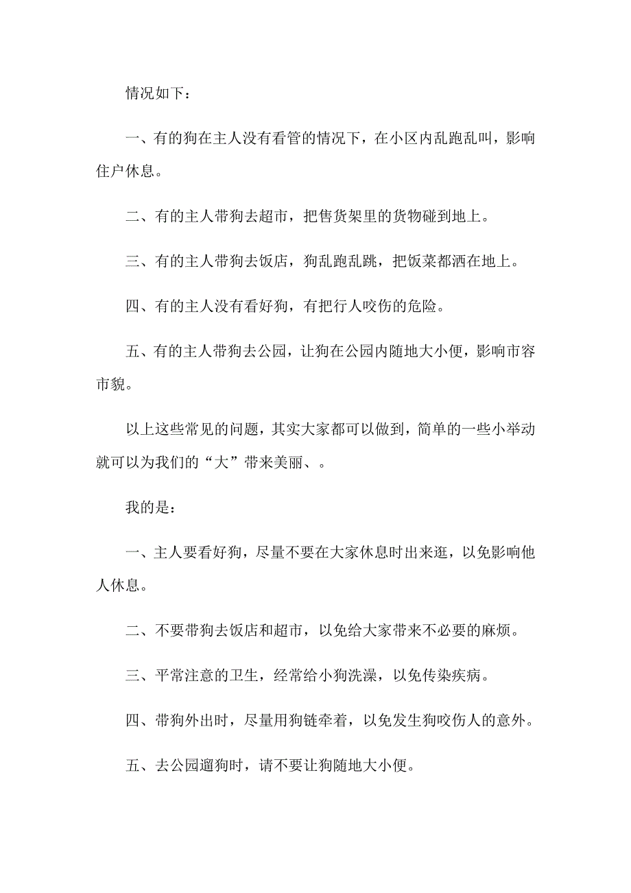 2023关于养宠物的建议书9篇【模板】_第4页