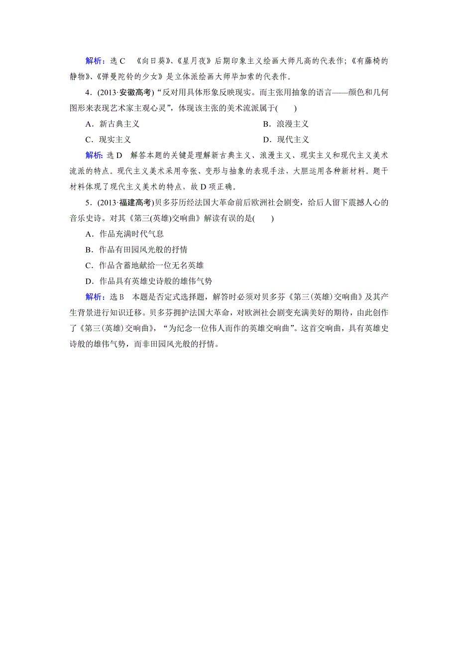 高三人教版历史总复习 第33讲 19世纪以来的世界文学艺术当堂Word版含解析高考合集_第2页