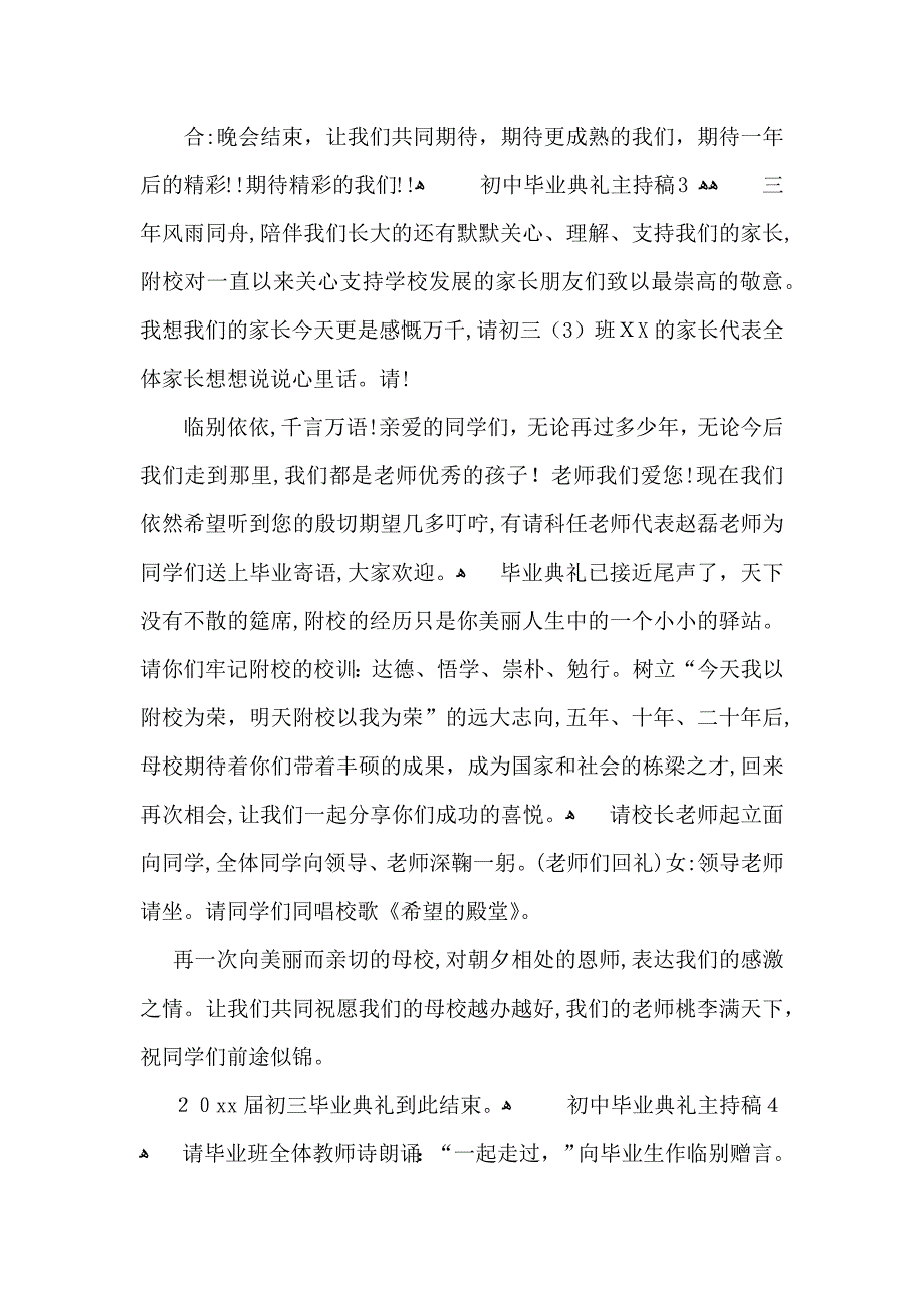 初中毕业典礼主持稿_第4页