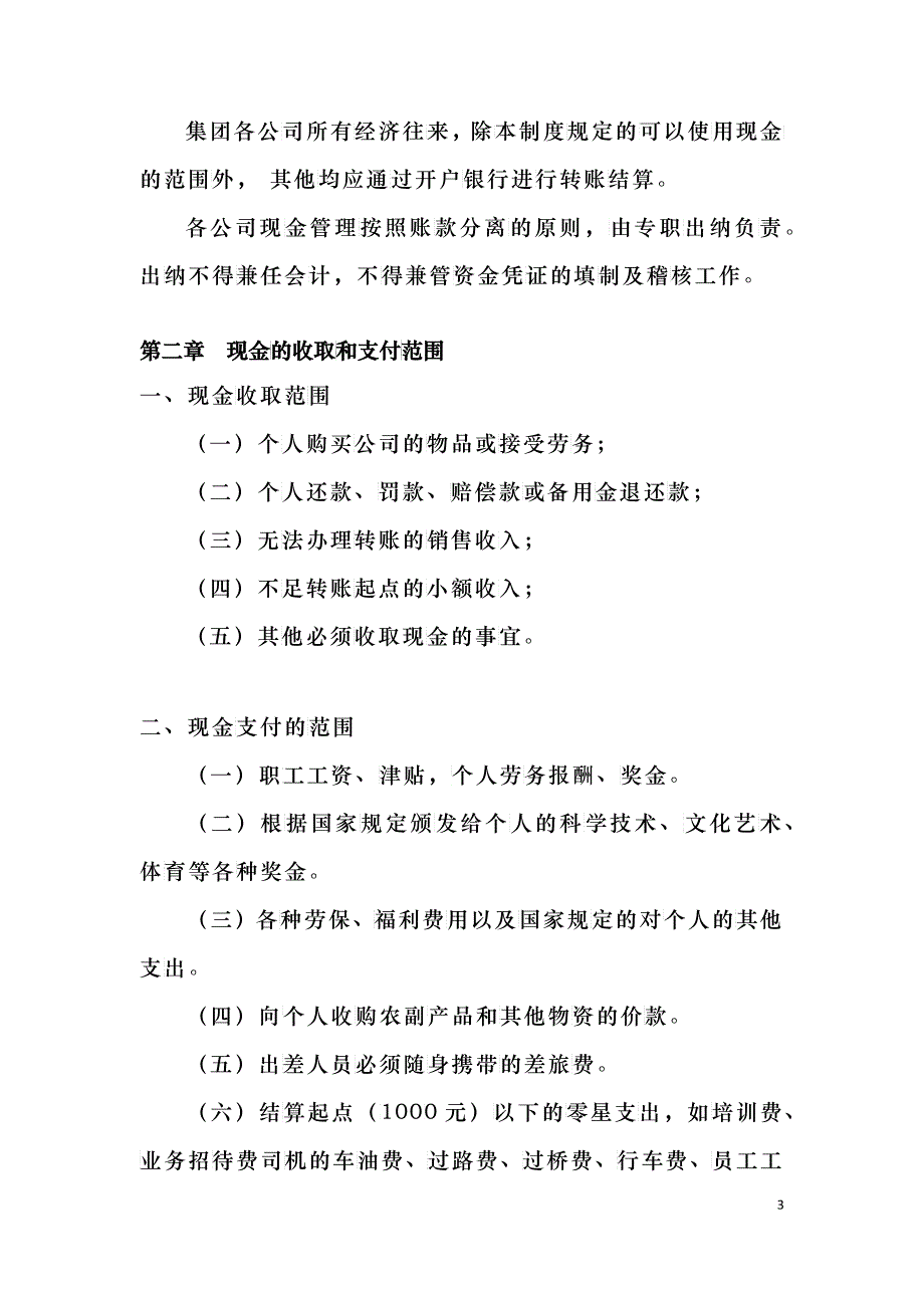 集团资金管理制度范本_第3页