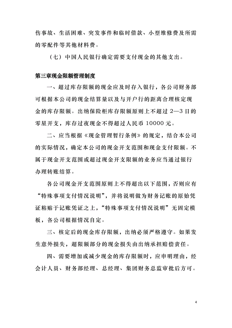 集团资金管理制度范本_第4页