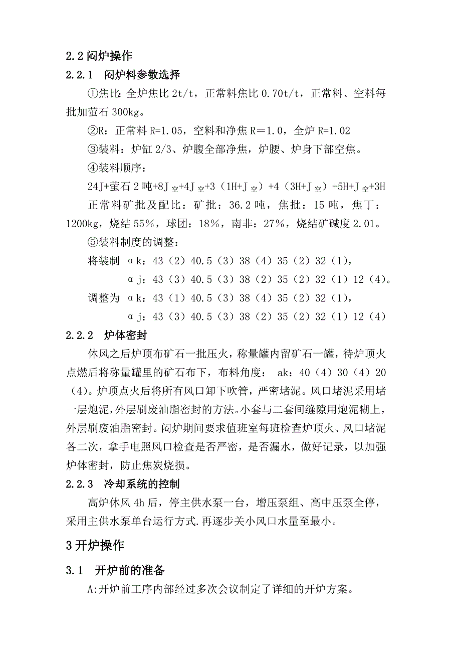1#高炉开炉实践(王强).doc_第2页