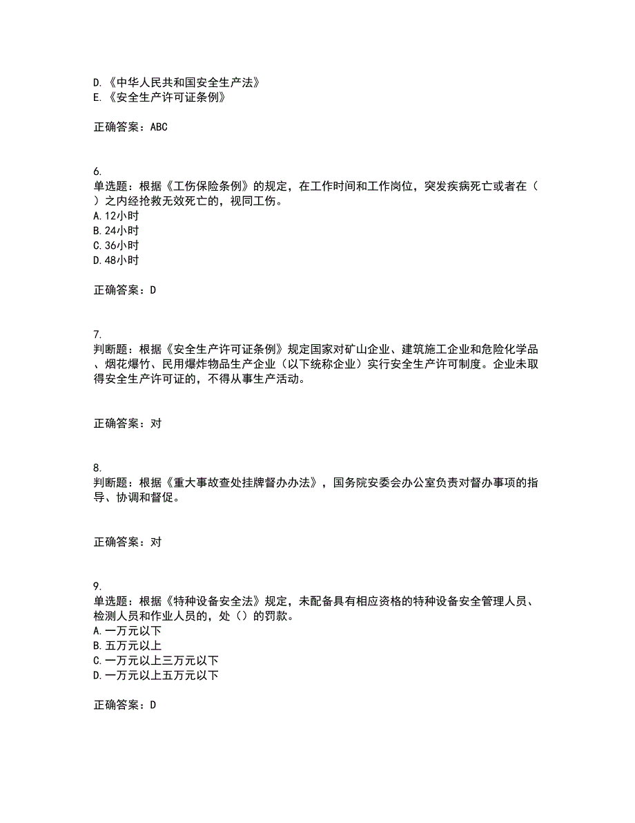 2022年上海市建筑三类人员安全员A证考试历年真题汇编（精选）含答案71_第2页