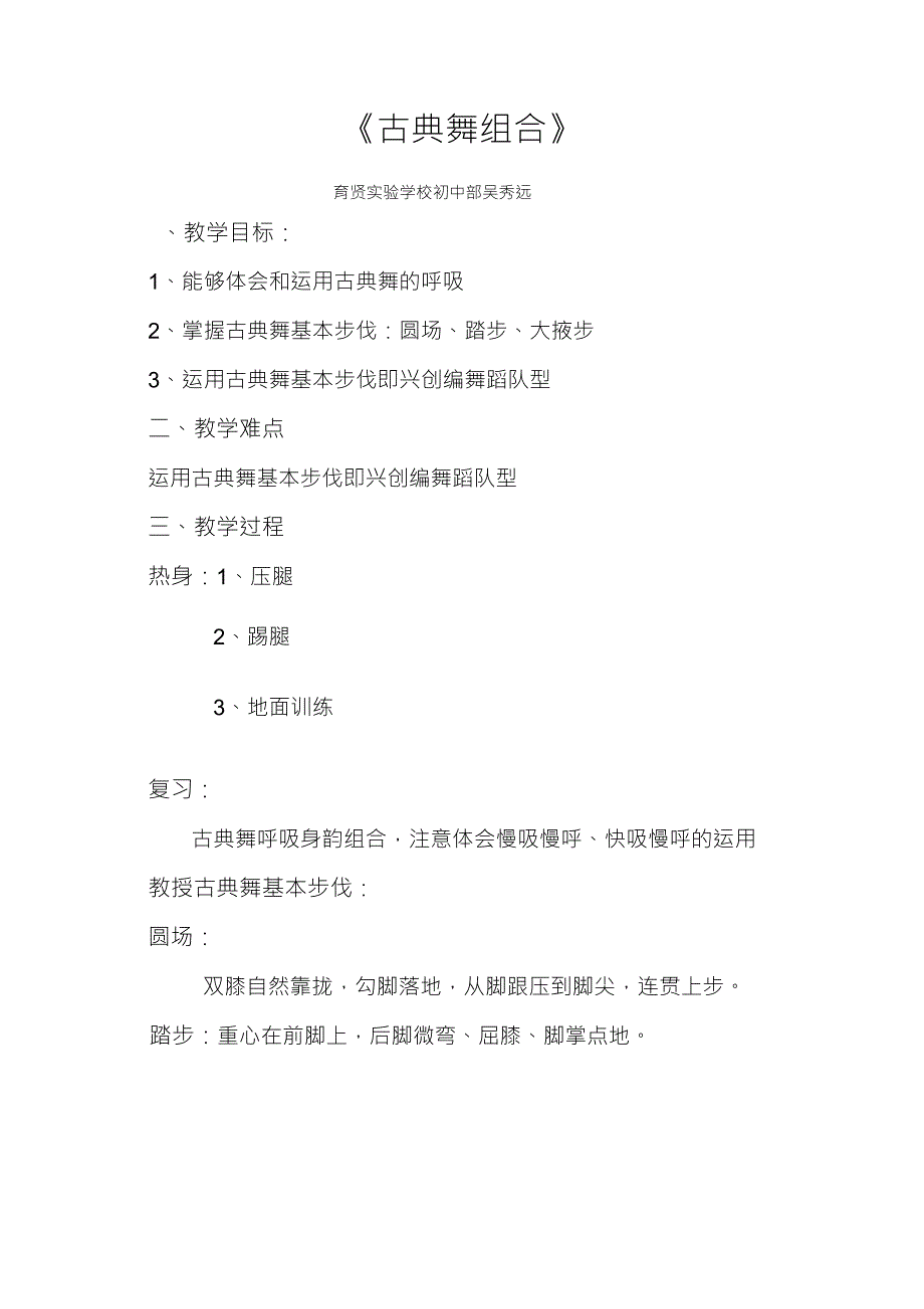古典舞组合教案文档_第1页