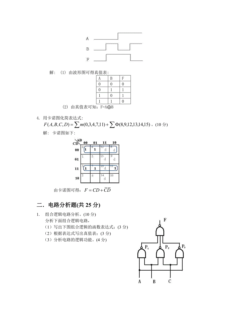 数字逻辑B试卷(A)参考答案_第2页