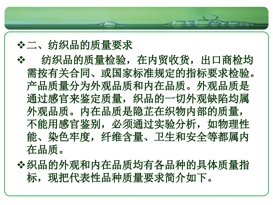 质量检验第6章_第4页