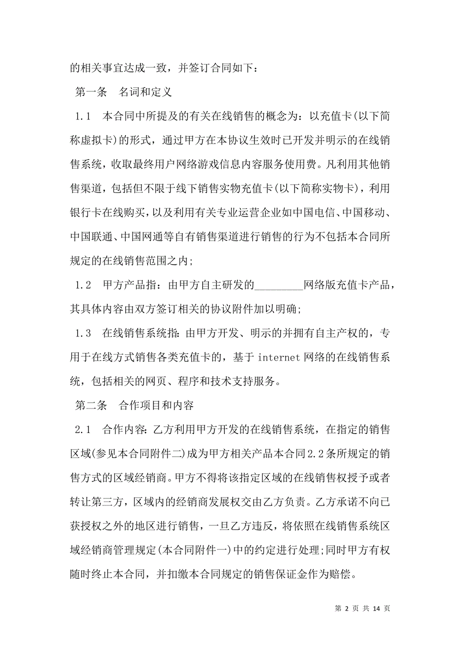 游戏卡经销合同模板_第2页