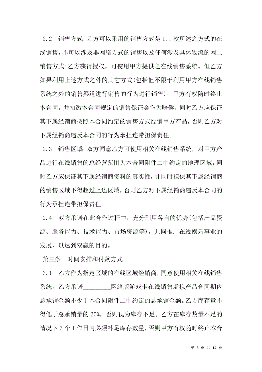 游戏卡经销合同模板_第3页