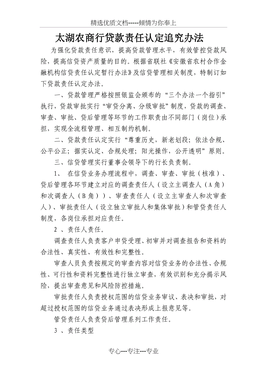 责任追究(修改版)_第1页